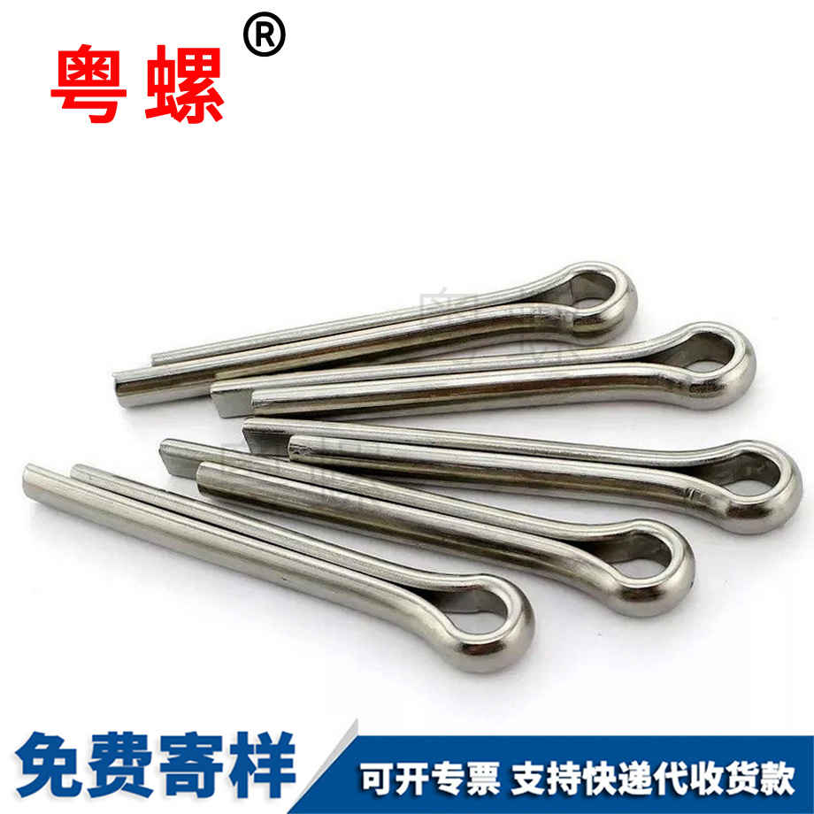 開口型銷 開口型銷