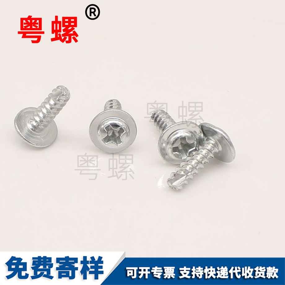 切尾西安割尾自攻西安螺絲釘