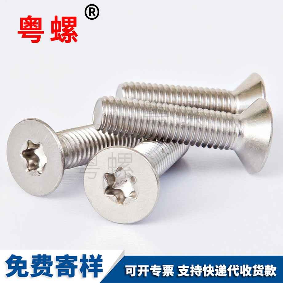 訂制文昌沉頭梅花螺絲