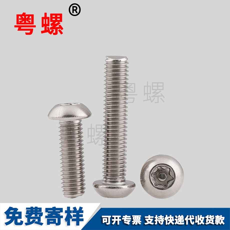 訂制山南防盜螺絲