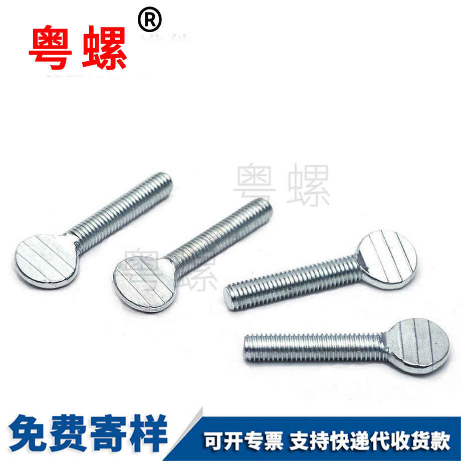 山南山南圓頭十字山南螺絲釘