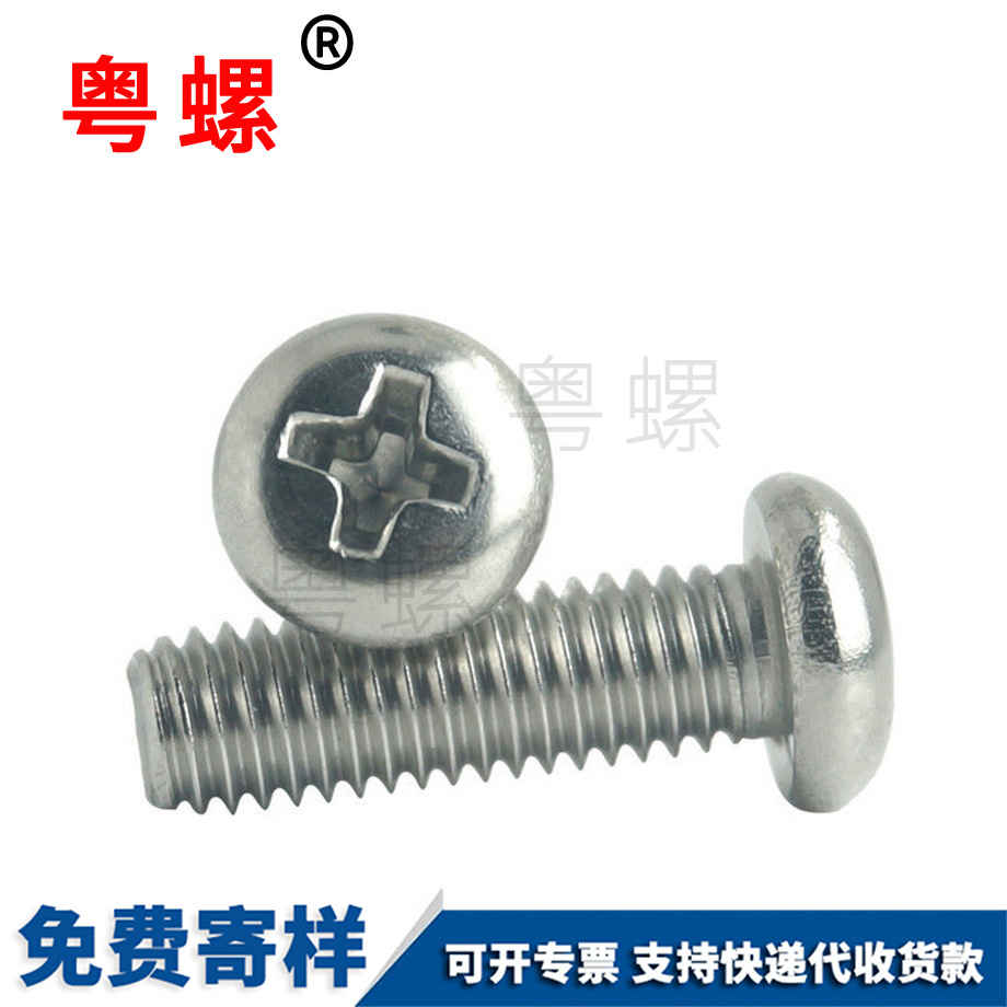 山南十字圓頭山南盤頭山南機牙螺釘 山南十字圓頭山南盤頭山南機牙螺釘