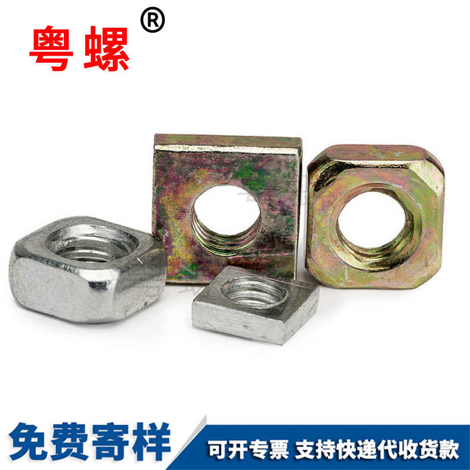 四迪慶方螺母 四迪慶方螺母