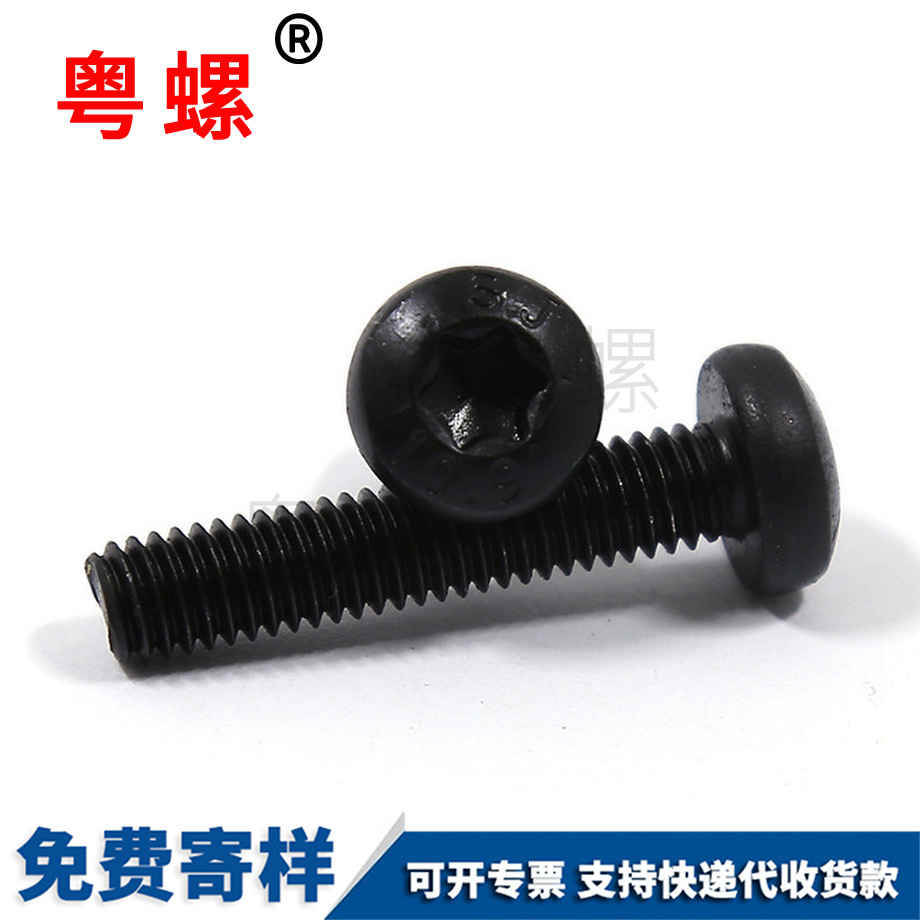 供應黑色內梅花楚雄盤頭螺釘