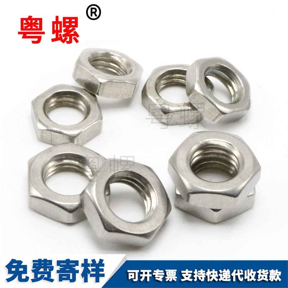 六角山南薄螺母 六角山南薄螺母