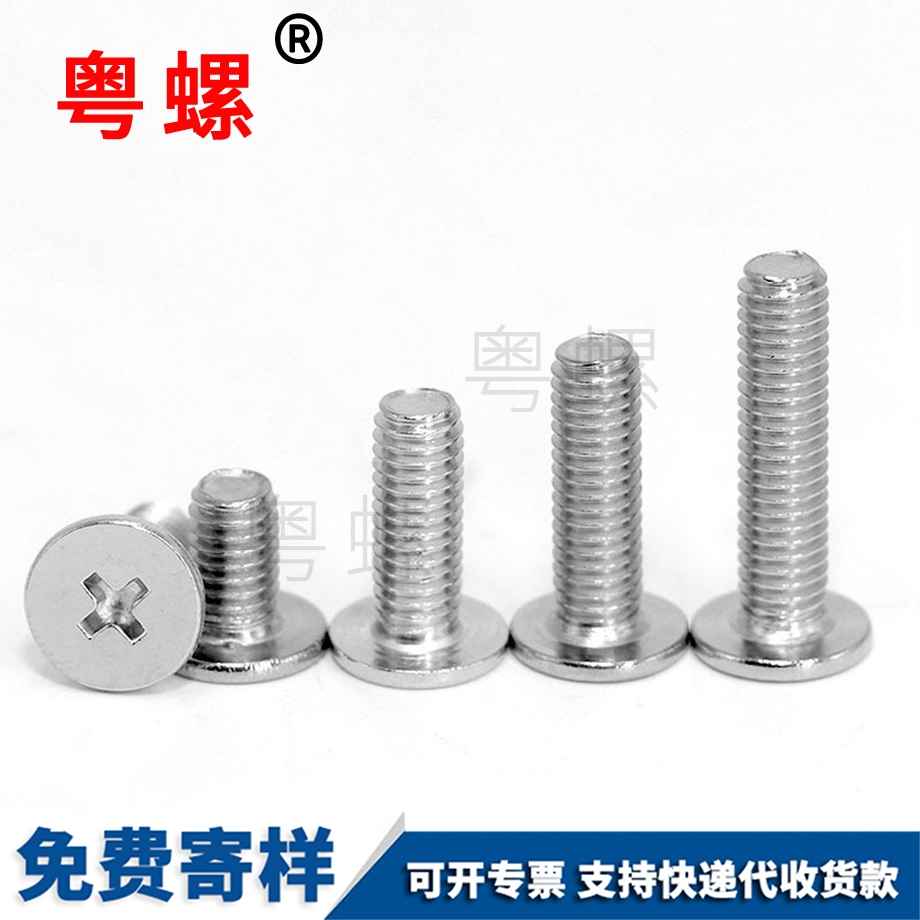 山南CM薄頭山南十字螺絲