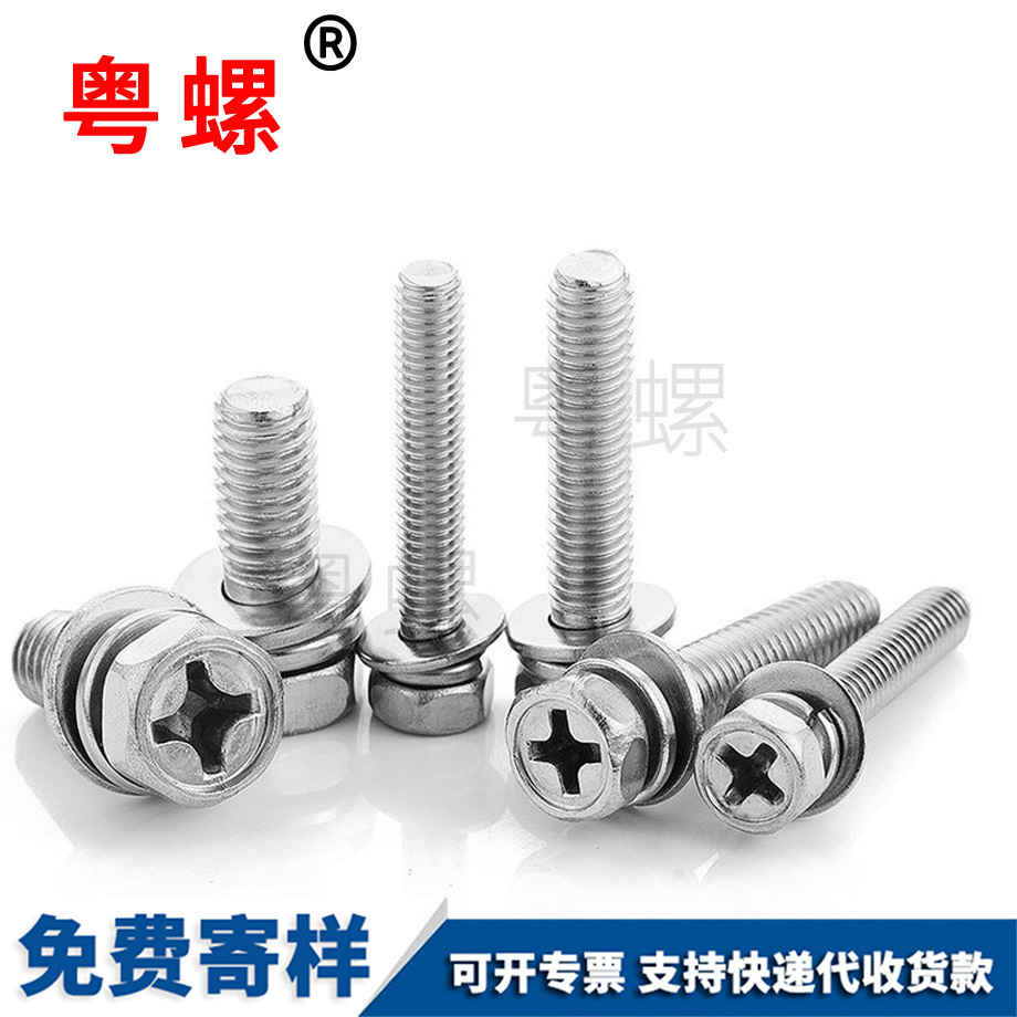 組合螺絲 組合螺絲