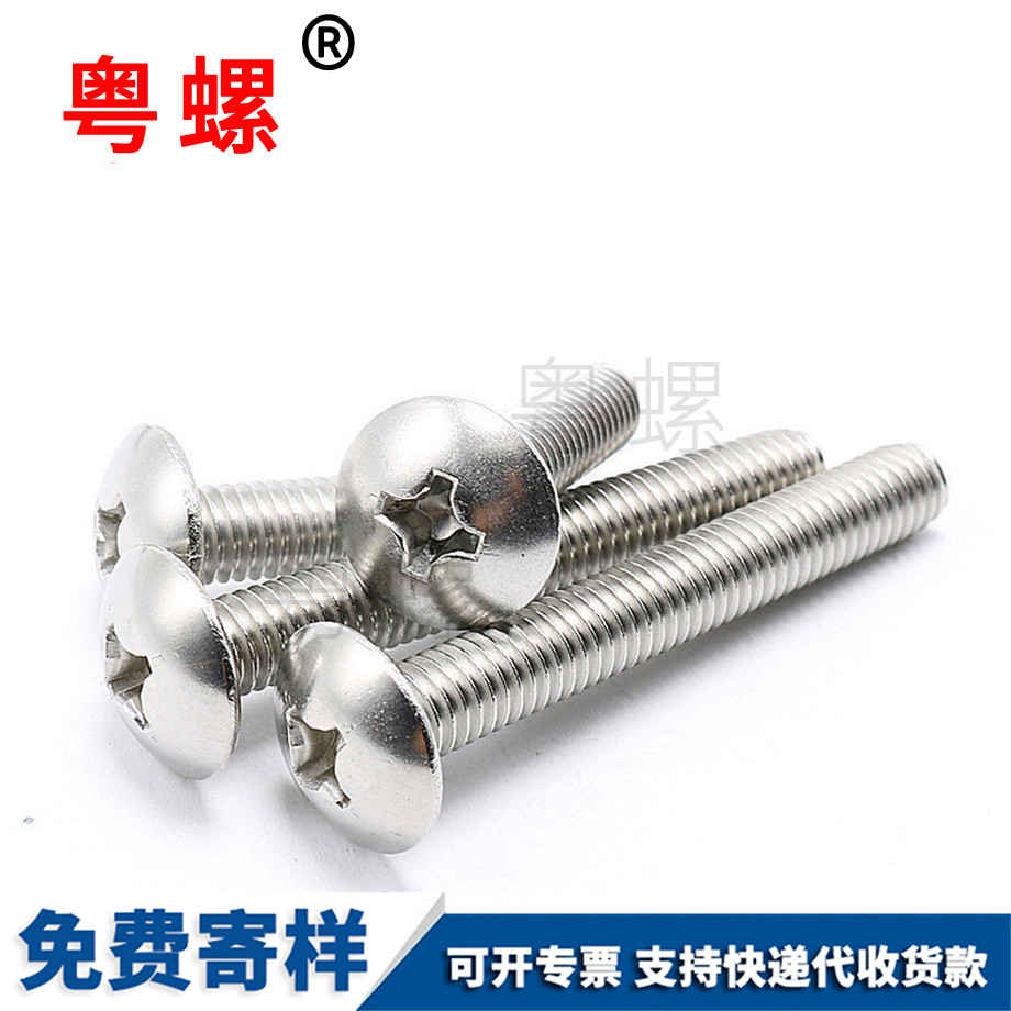 山南大扁頭山南機絲螺釘 山南大扁頭山南機絲螺釘