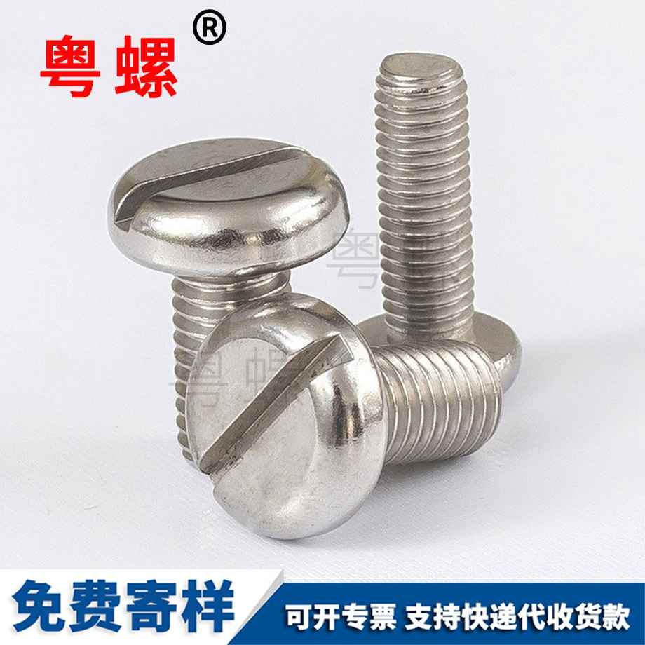 山南圓頭螺絲 山南圓頭螺絲