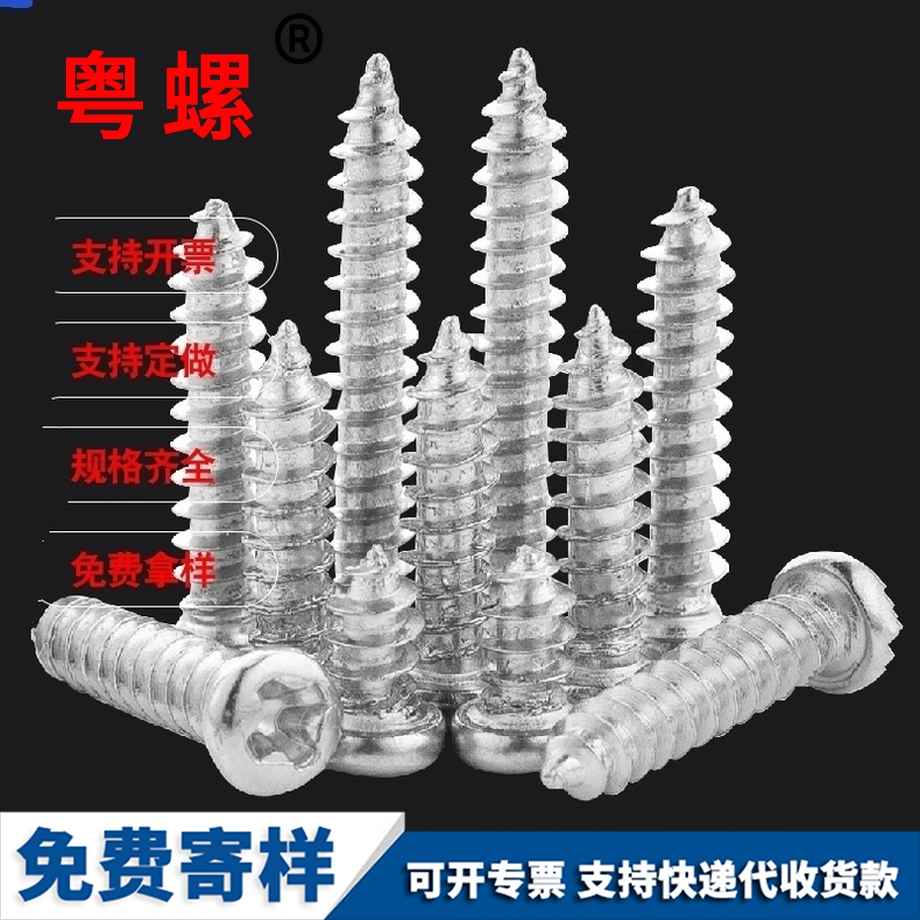 臨夏圓頭螺絲 臨夏圓頭螺絲