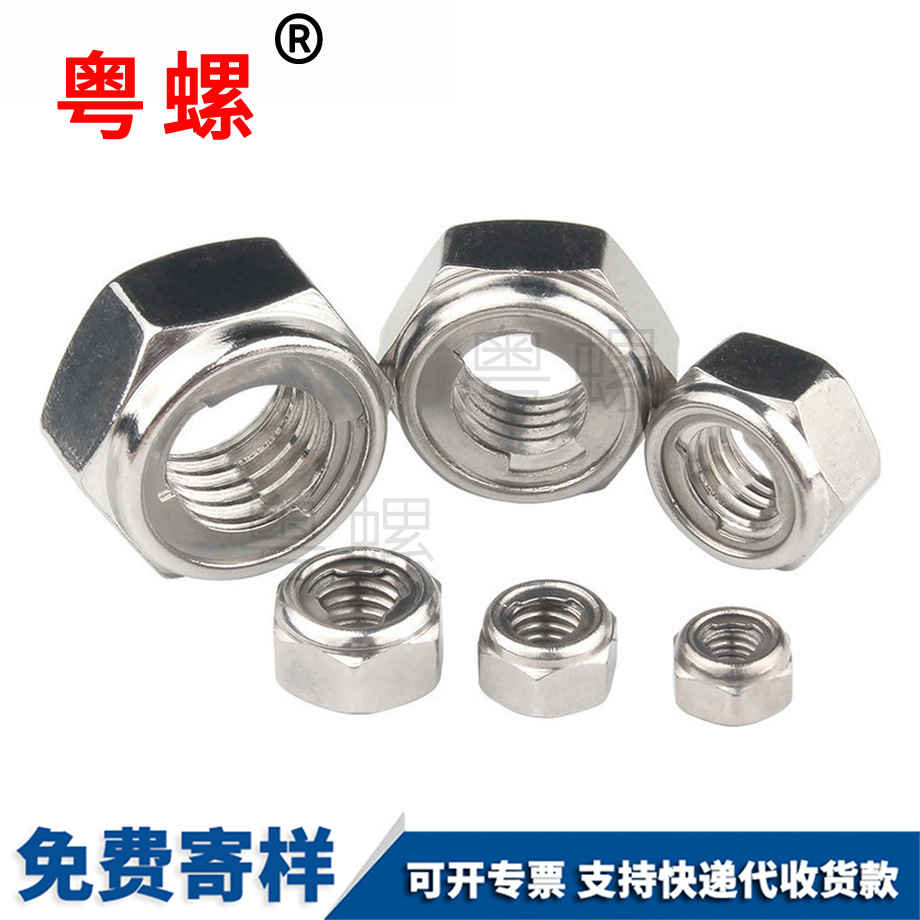 三沙金屬三沙鎖緊螺母 三沙金屬三沙鎖緊螺母