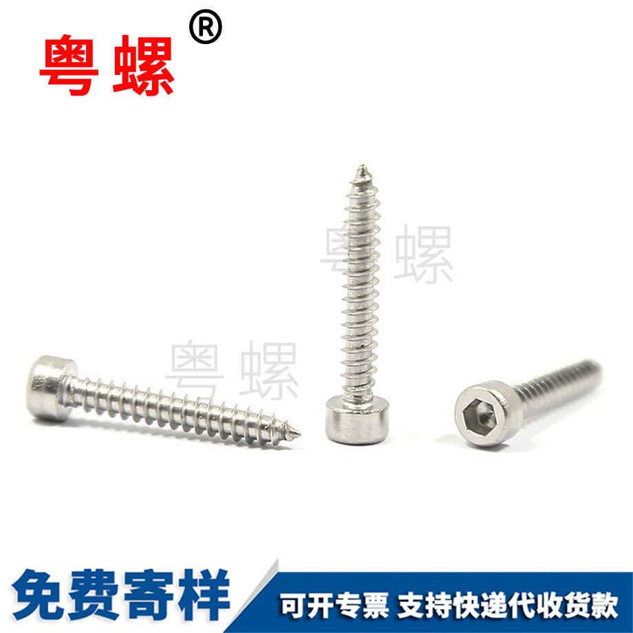 供應(yīng)山南山南內(nèi)山南六角山南自攻螺絲