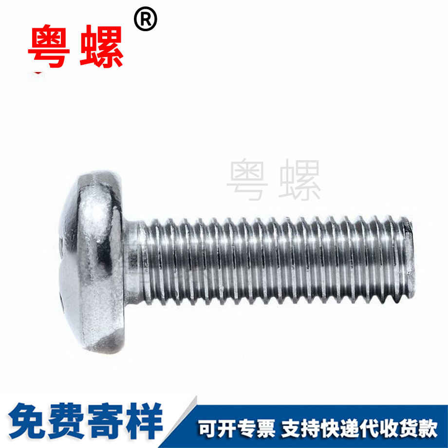 西安GB818西安圓頭西安十字螺絲 西安GB818西安圓頭西安十字螺絲