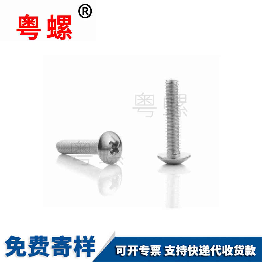 供應山南大扁頭山南機螺釘