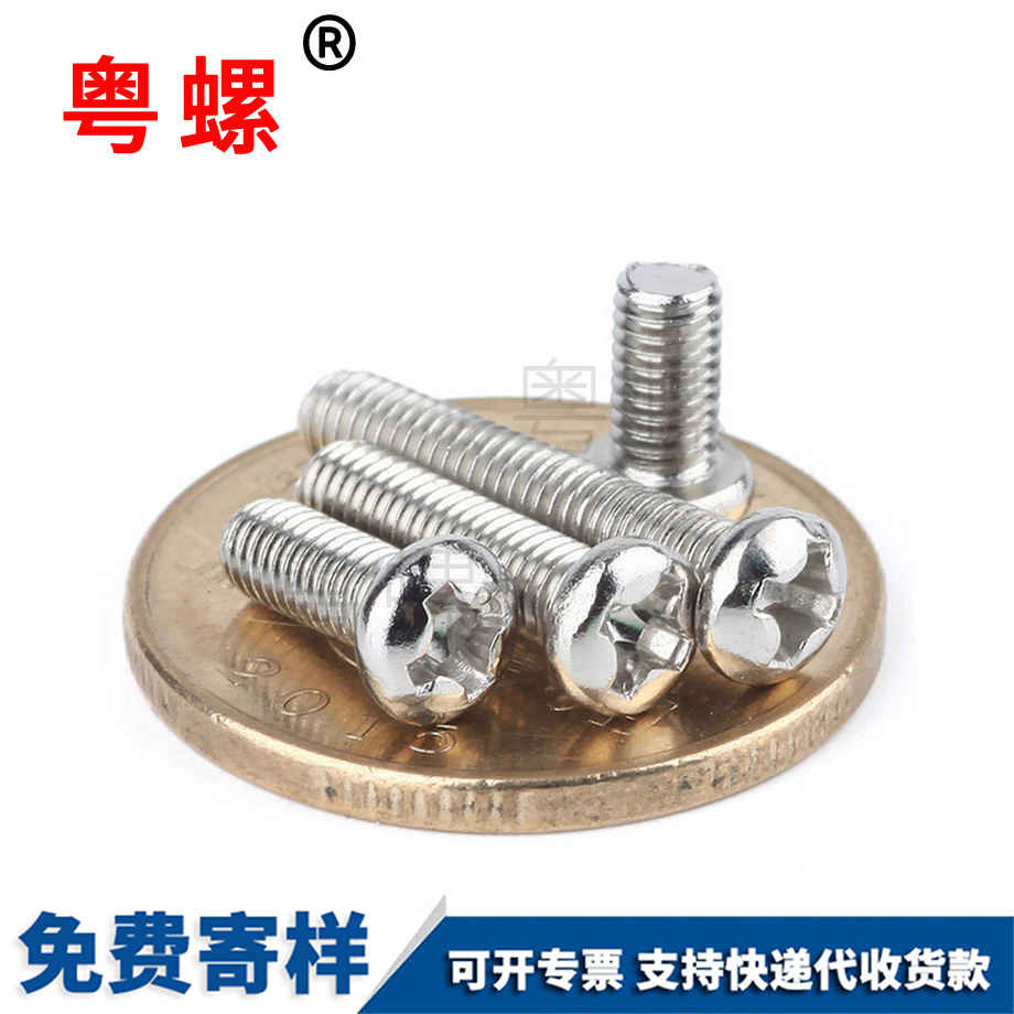 楚雄圓頭十字螺釘 楚雄圓頭十字螺釘