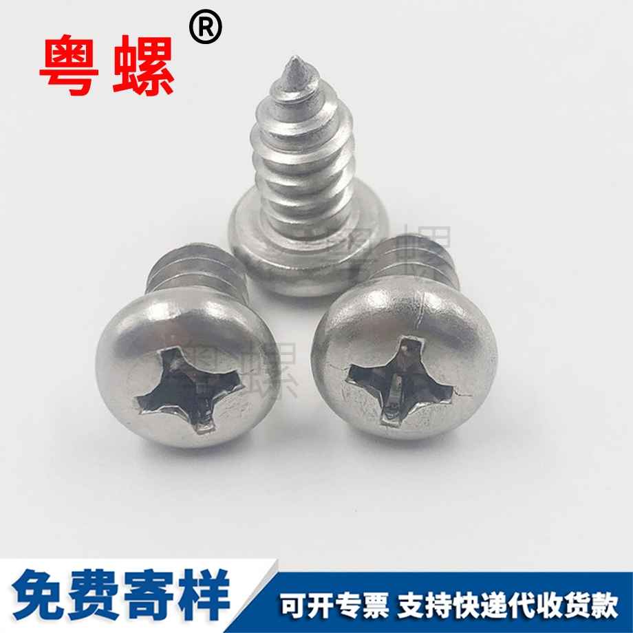 供應(yīng)304海西盤頭海西自攻螺釘