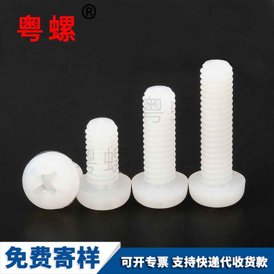 西安尼龍螺絲 西安尼龍螺絲