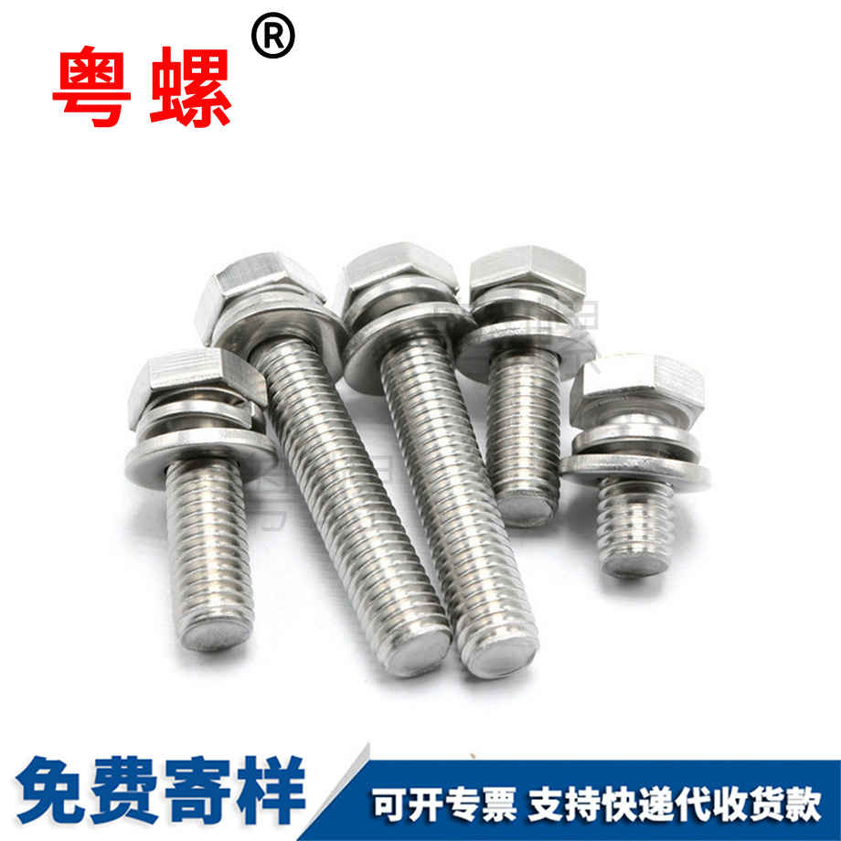 外六角楚雄三組合螺絲