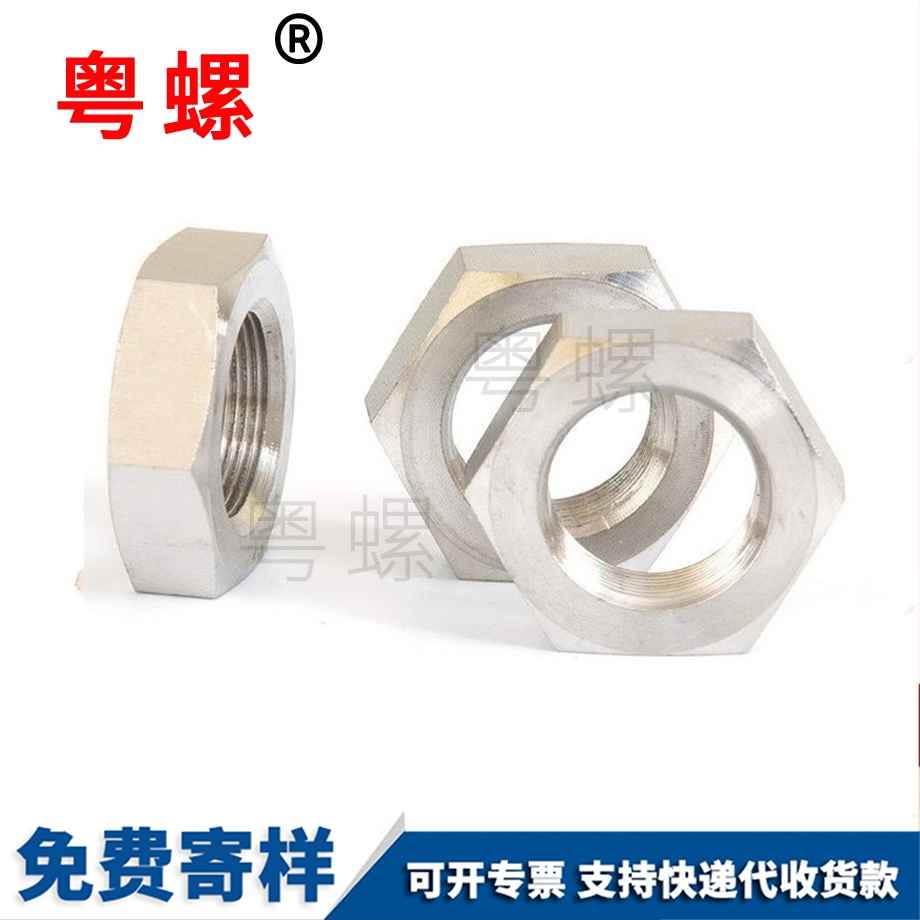 定制不繡鋼細牙西安薄螺母