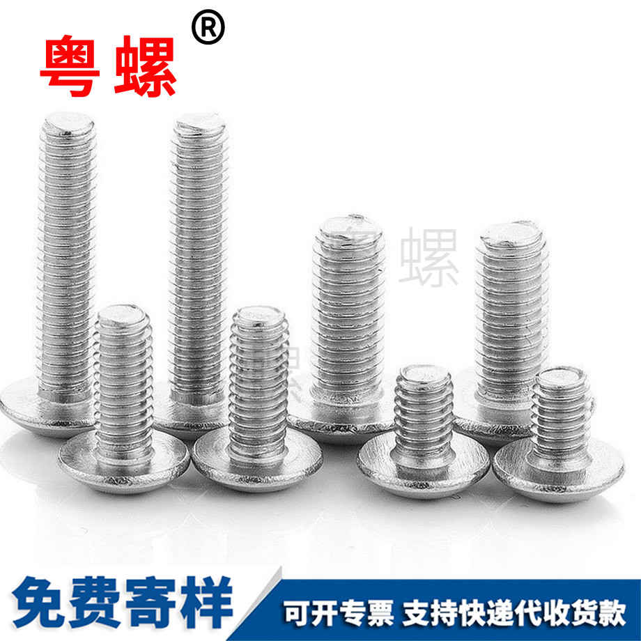 槽山南大扁頭螺絲 槽山南大扁頭螺絲