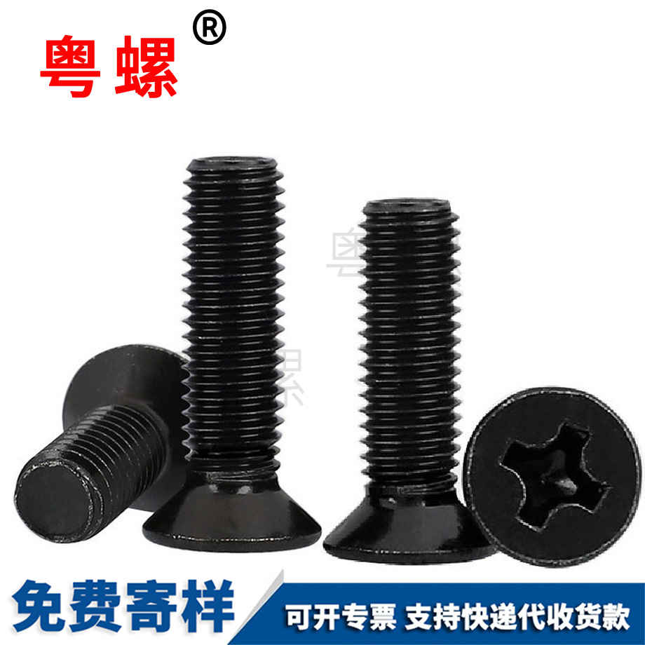 山南十字槽山南沉頭螺絲