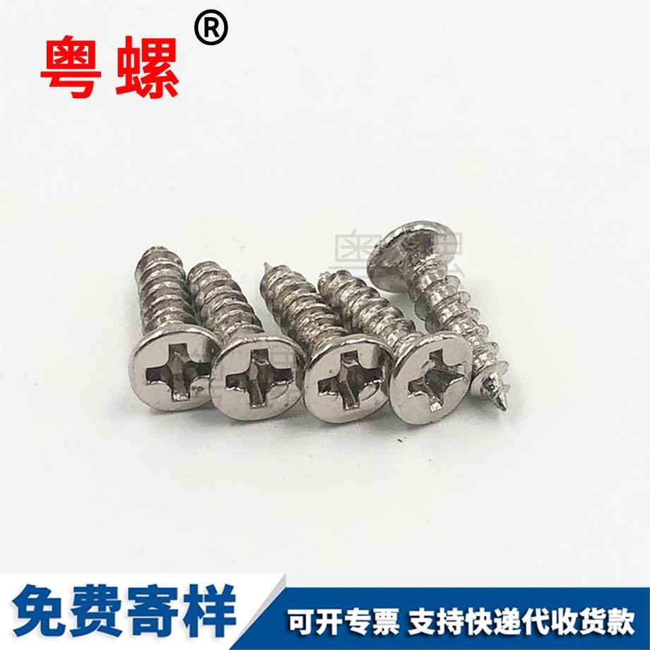 十字西雙版納西雙版納沉頭西雙版納自攻螺絲 十字西雙版納西雙版納沉頭西雙版納自攻螺絲