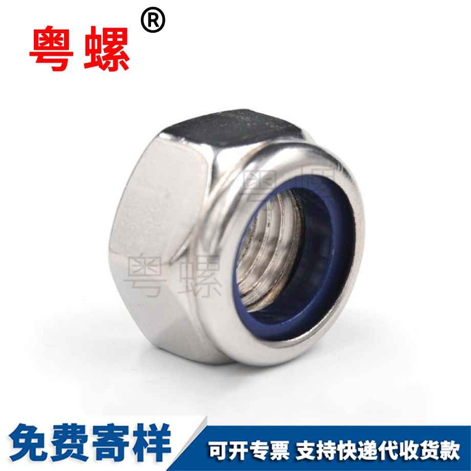 尼龍西雙版納鎖緊螺母