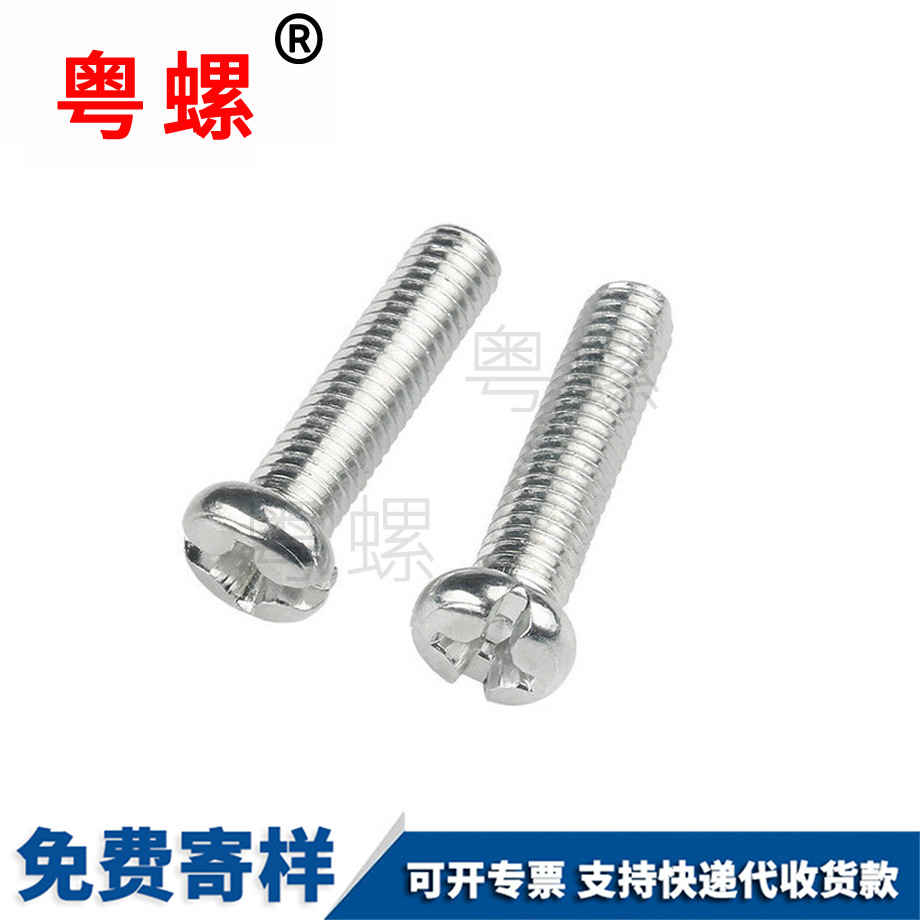 定制迪慶圓迪慶機(jī)螺釘