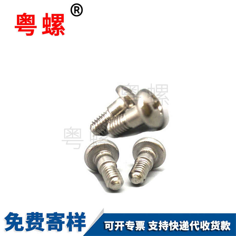 海西臺階螺絲 海西臺階螺絲