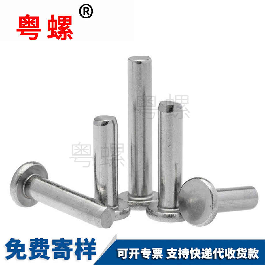 昌邑實心昌邑平頭鉚釘 昌邑實心昌邑平頭鉚釘