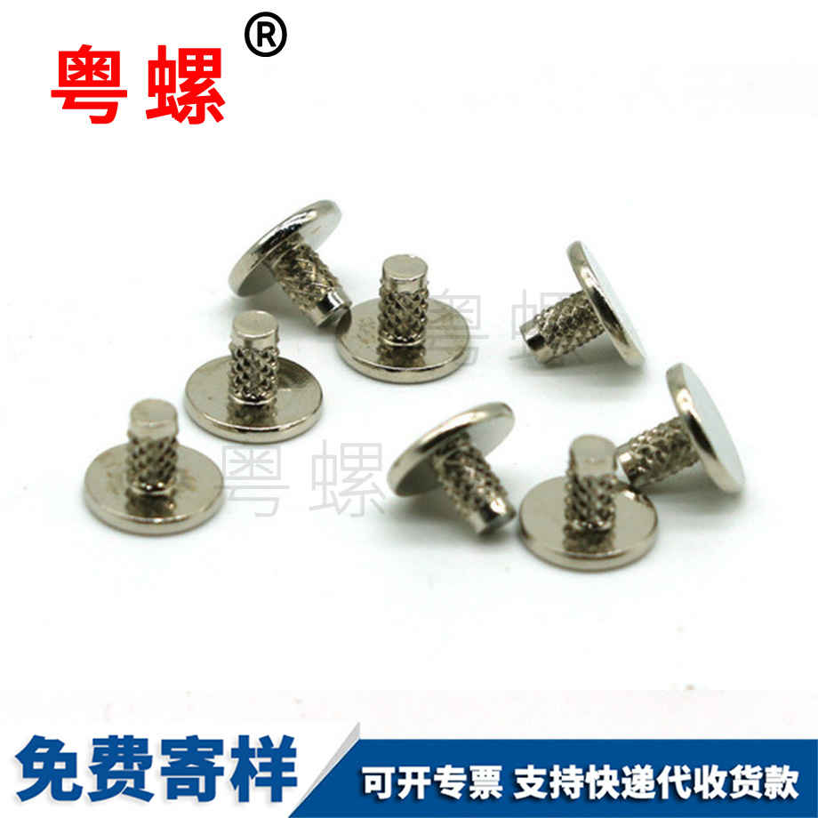 迪慶網(wǎng)紋滾花鉚釘螺絲