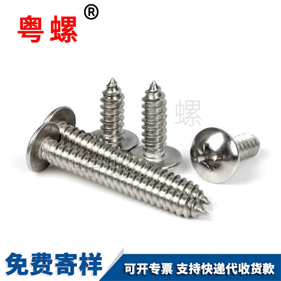 三沙三沙大扁頭三沙自攻螺絲 三沙三沙大扁頭三沙自攻螺絲