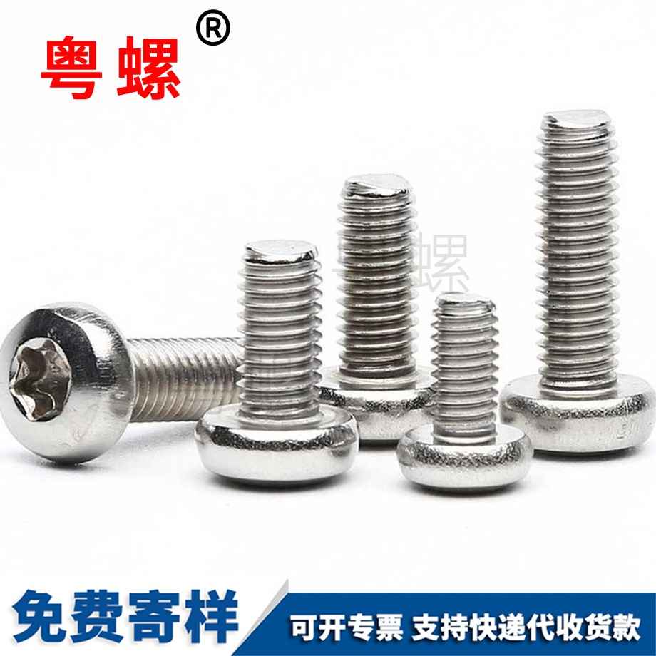 山南圓頭梅花螺絲