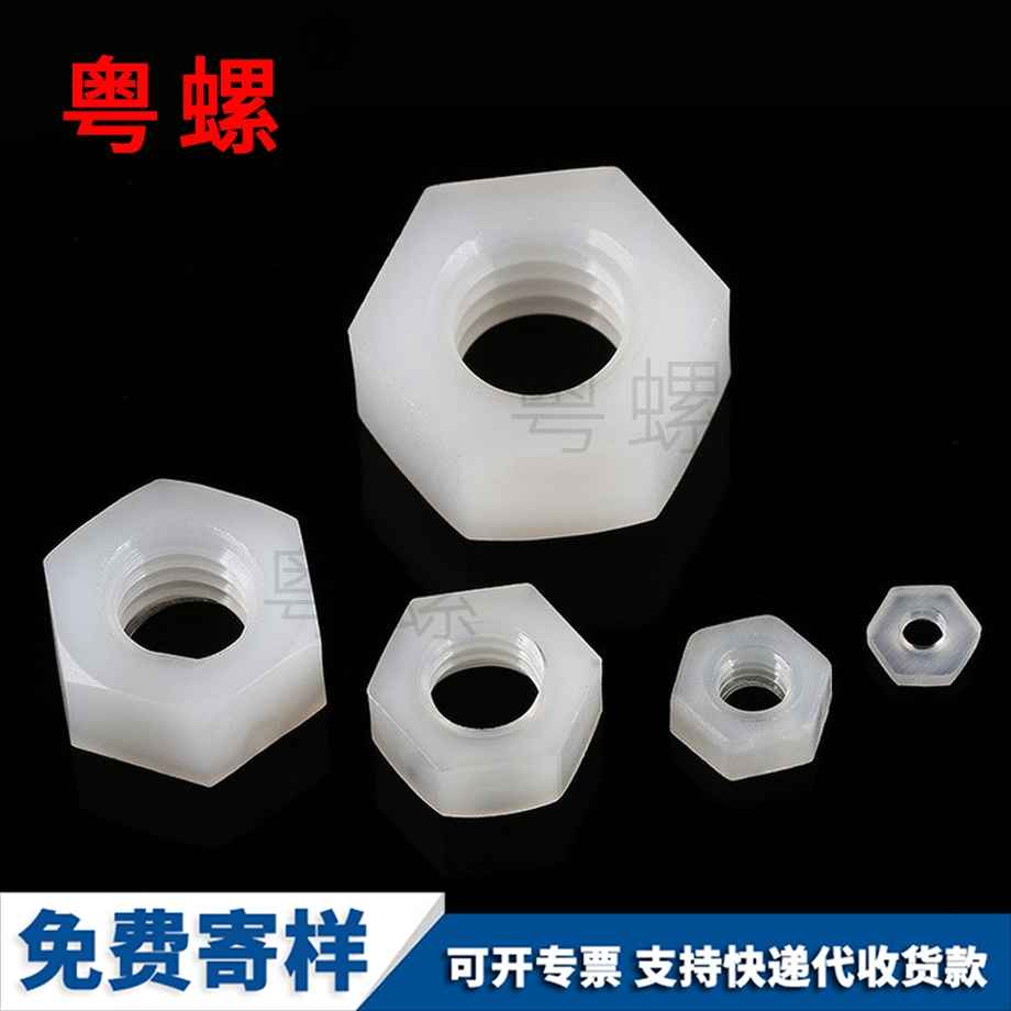 定做山南尼龍山南六角螺母