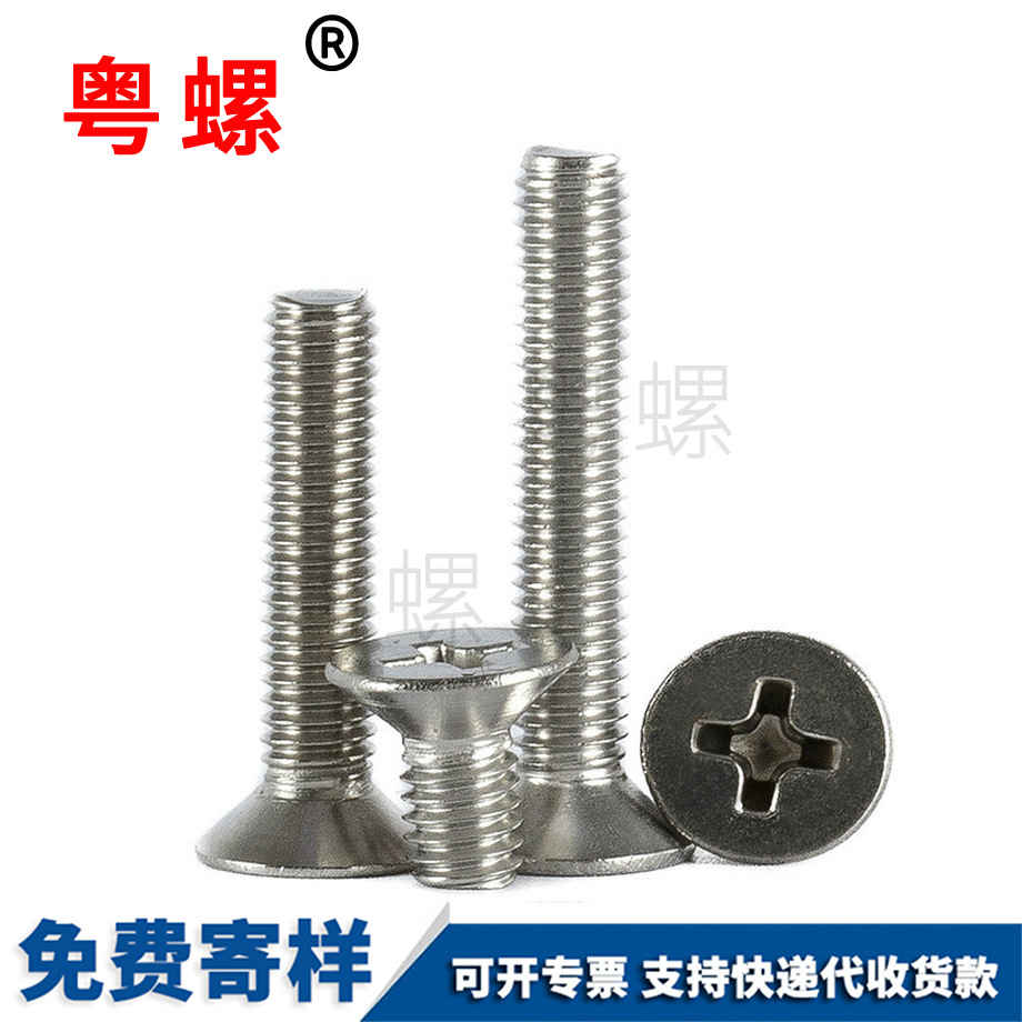 十字山南沉頭螺絲 十字山南沉頭螺絲