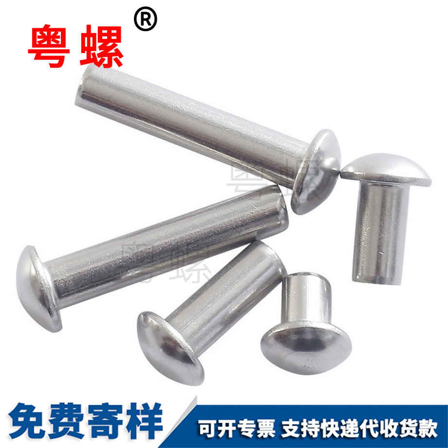 迪慶半迪慶圓頭鉚釘 迪慶半迪慶圓頭鉚釘