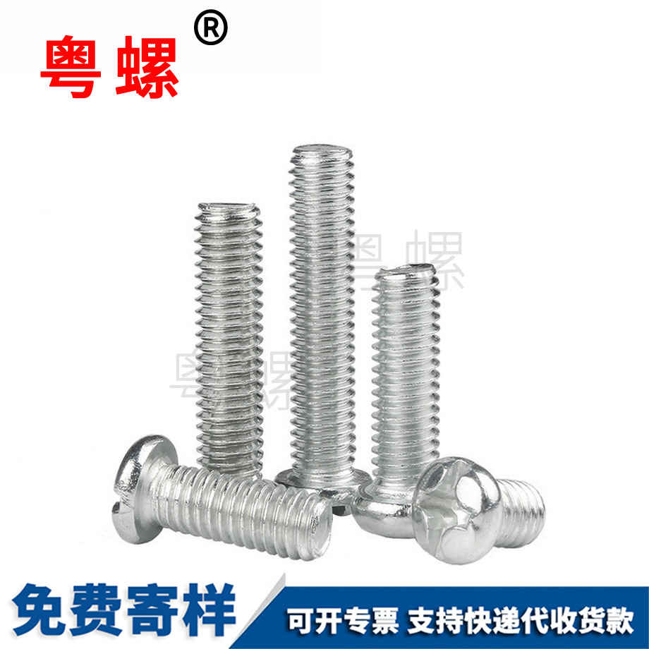 山南十字山南圓頭螺絲