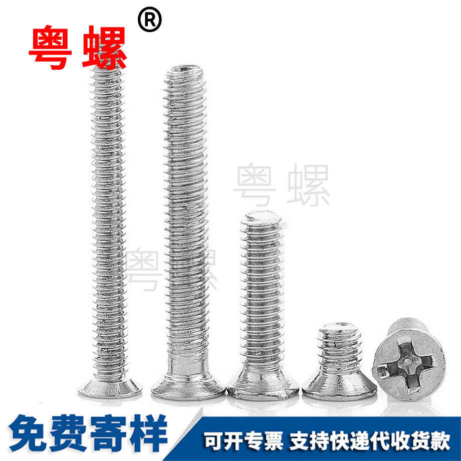 十字沉頭昌邑螺絲釘