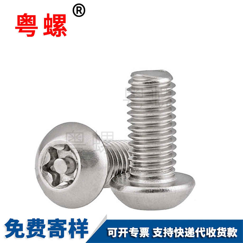 海西盤頭梅花帶柱螺絲 海西盤頭梅花帶柱螺絲