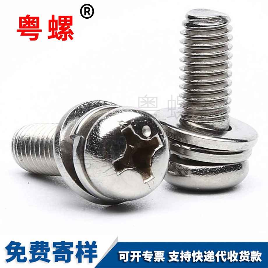 圓頭西安三組合螺絲