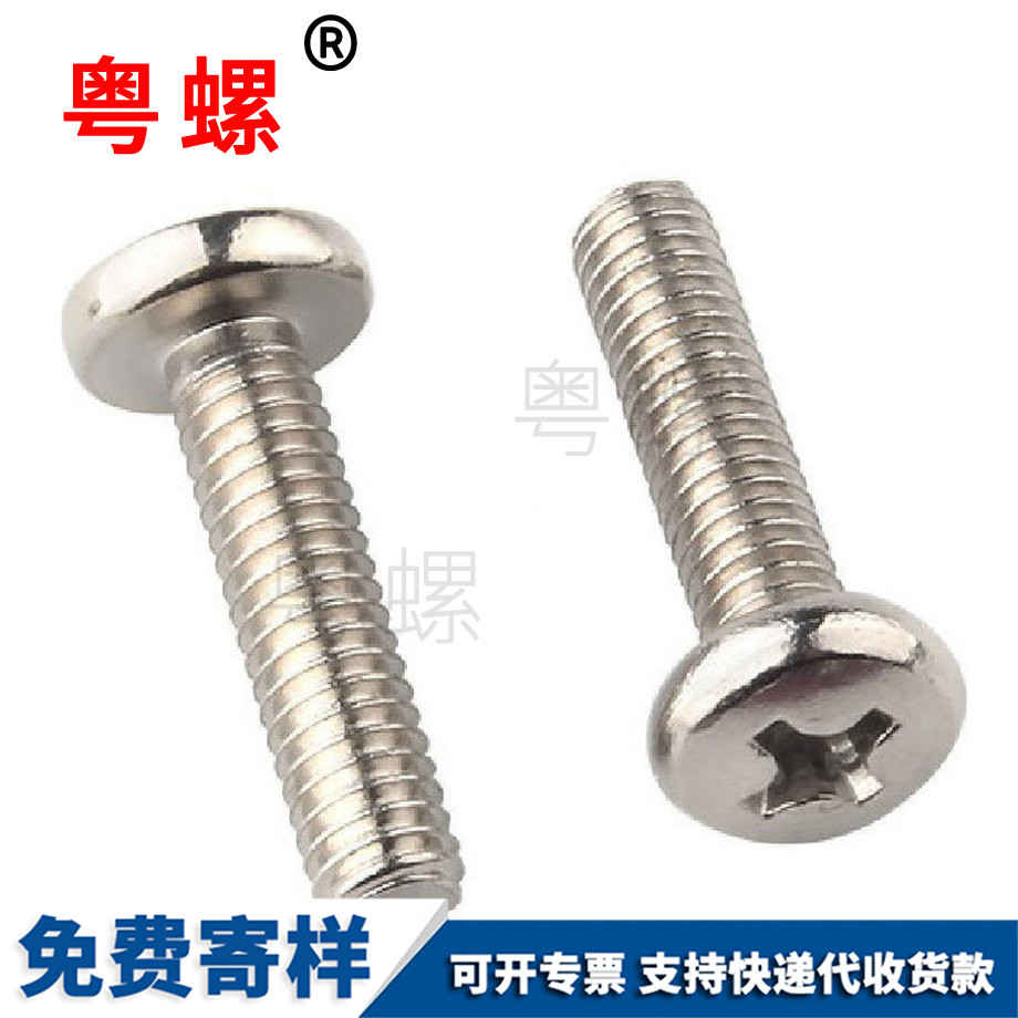 西雙版納十字大西雙版納圓頭螺絲 西雙版納十字大西雙版納圓頭螺絲