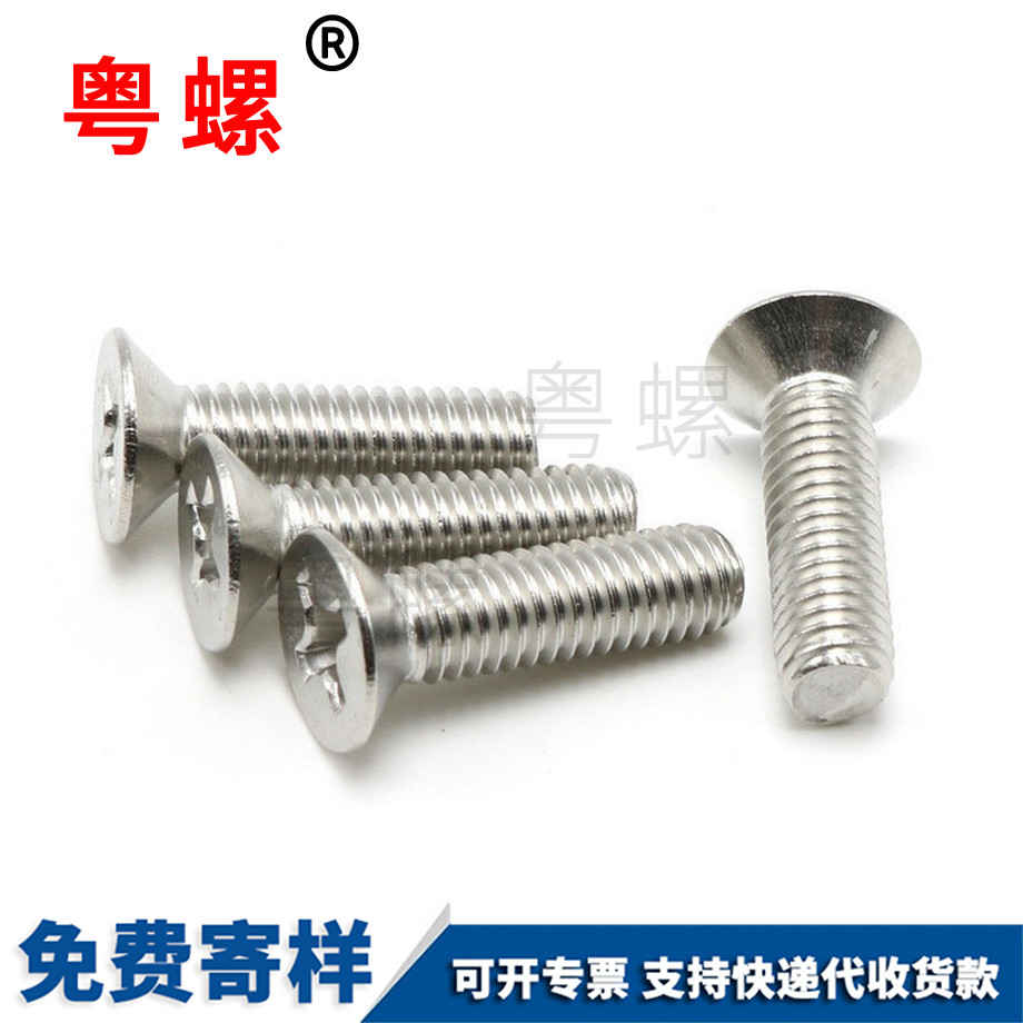 十字七臺河平頭螺釘 十字七臺河平頭螺釘