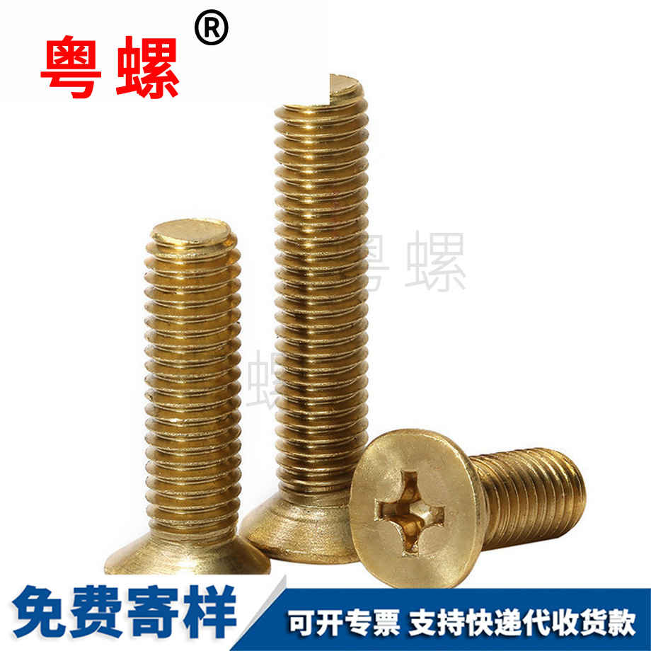 海西銅海西平頭螺絲 海西銅海西平頭螺絲