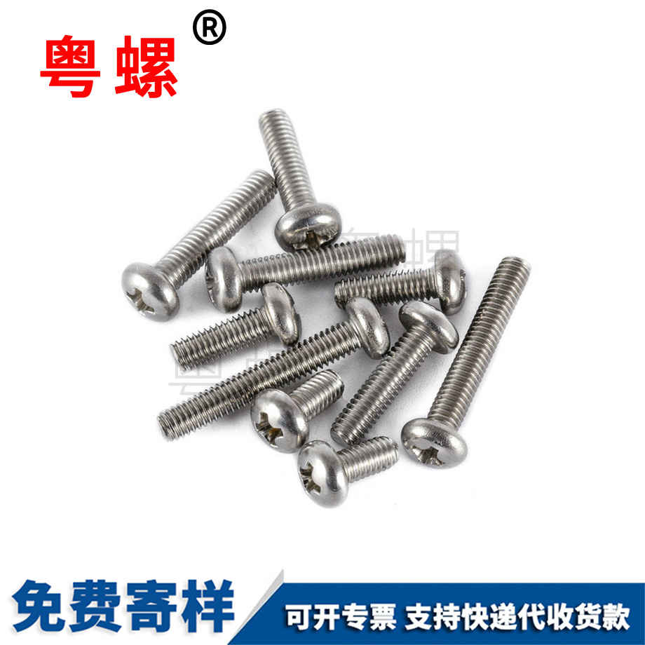 十字楚雄盤頭螺絲 十字楚雄盤頭螺絲