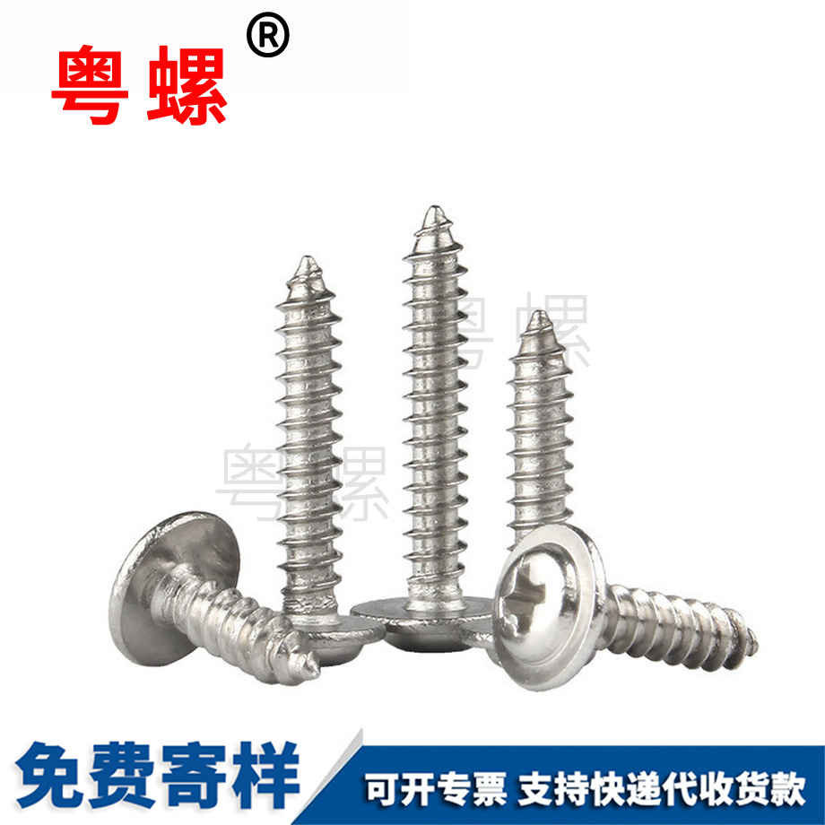 十字圓頭海西帶墊自攻 十字圓頭海西帶墊自攻