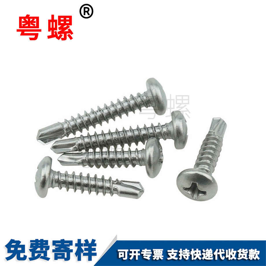 山南十字山南圓頭山南鉆尾螺絲