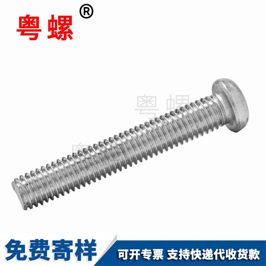 圓頭文昌螺絲釘