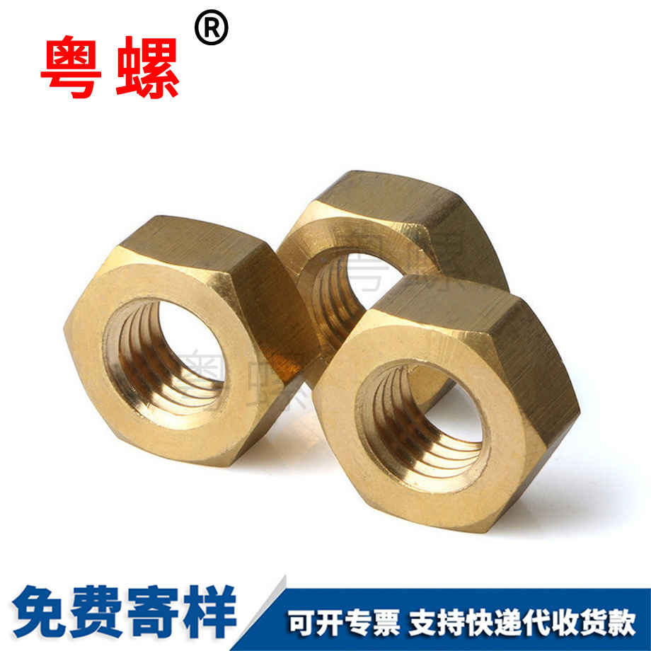 上海螺絲帽銅