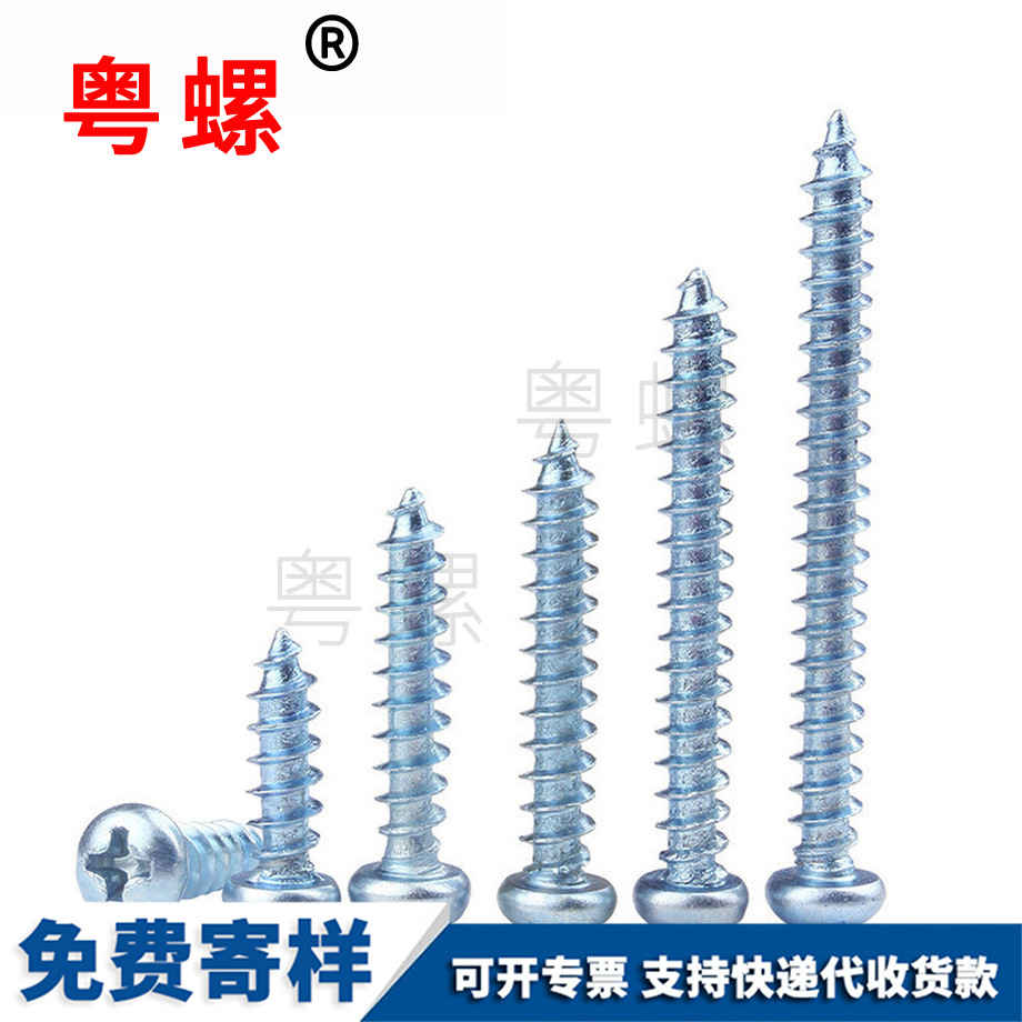 十字山南圓頭山南自攻螺釘