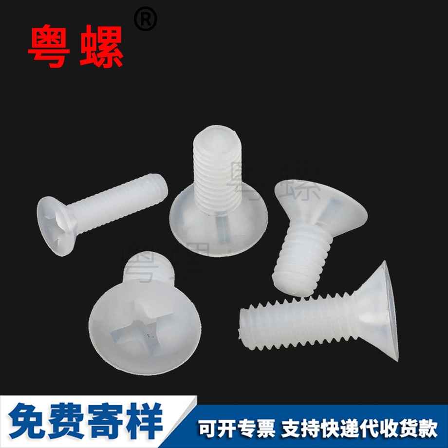 生產(chǎn)楚雄尼龍螺絲